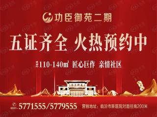 功臣御苑